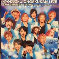 【送料無料】局中音楽館【初回限定盤】のサムネイル