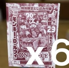 ワンピースカードゲーム モンキー・D・ルフィ 付録のサムネイル