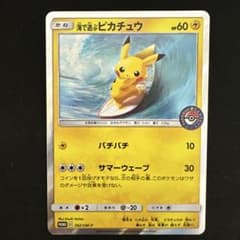 海で遊ぶピカチュウのサムネイル