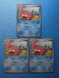 ヤドン 013/080 XY9 破天の怒り 3枚 まとめ売り - メルカリ