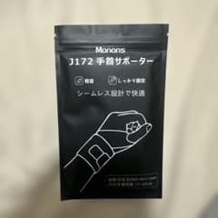 Monons J172 手首サポーター 軽量 シームレスのサムネイル