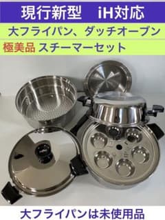 現行新型】IH対応 極美品 大フライパン、ダッチオーブンセット