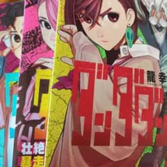 ダンダダンのサムネイル