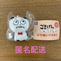 ごきげんぱんだ ぷちぬいぐるみ2 はん？ にしむらゆうじ ガチャ - メルカリ