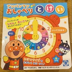 アンパンマン　おしゃべりとけい　喋る絵本　音が出る絵本のサムネイル