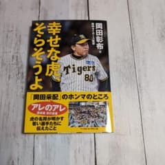 幸せな虎、そらそうよのサムネイル