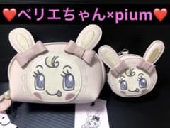 即完 メゾピアノ ピウム pium ベリエちゃん ポーチ ミニポーチチャーム