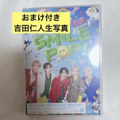 M!LK ライブ　DVD SMILE POP 吉田仁人のサムネイル