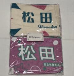即購入可能>日向坂46 松田好花 新品未開封 タオル まとめ売り - メルカリ