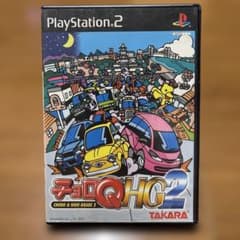 PS2 チョロQ HG2 ハイグレード2 タカラ - メルカリ
