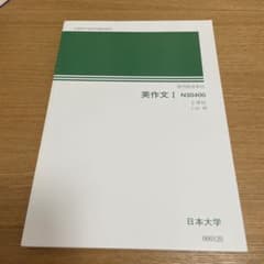 日本大学通信教育部英作文I N30400のサムネイル