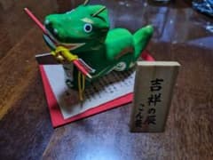 手作り招福張り子（辰）銘板・箱付属のサムネイル