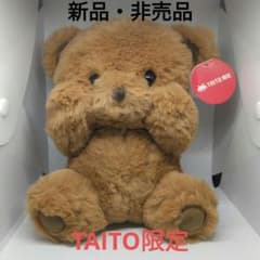 最終値下げ TAITO限定 ぽーじんぐ くまさん みてる？ かわいい 人気 茶