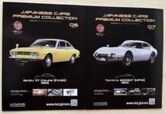 国産名車プレミアムコレクション1/43 いすゞ 117&トヨタ2000GT 国産名車プレミアムコレクション1/43 いすゞ 117&トヨタ2000GT - メルカリ