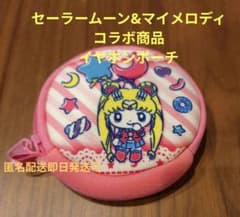 セーラームーン マイメロ コラボ商品 イヤホンポーチ 新品未使用匿名