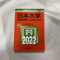 日本大学(医学部を除く―N全学統一方式)のサムネイル