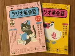 NHK ラジオ英会話 2021年4月号、5月号のサムネイル