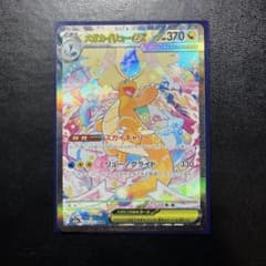 初期キズ特価】メガカイリュー ex sar - メルカリ