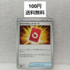 ポケモンカード スペシャルレッドカード 072/083 在庫1枚 - メルカリ