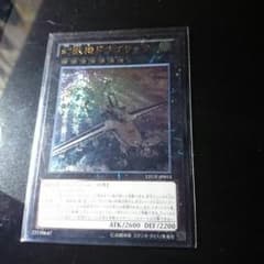 遊戯王 幻獣機ドラゴサック レリのサムネイル