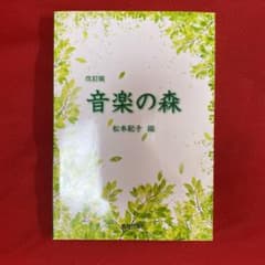 音楽の森のサムネイル