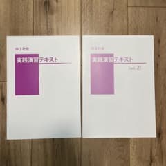 中3社会 実践演習テキスト & 湘南ゼミナール 神奈川県高校入試 - メルカリ