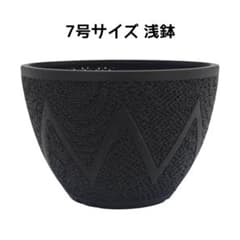 植木鉢 3Dプリンター鉢 7号サイズ 浅鉢 塊根植物 多肉植物 アガベ 象牙宮のサムネイル