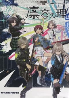 ガールズバンドクライ 2nd ONE-MAN LIVE”凛音の理” ポスターのサムネイル