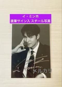 ☆イ ミンホ 直筆サイン☆スチール写真 2L版サイズ 韓国ドラマ 韓流