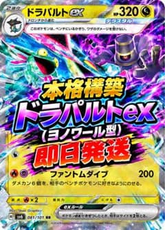 ポケモンカード ドラパルトex デッキ 本格構築 ヨノワール型のサムネイル