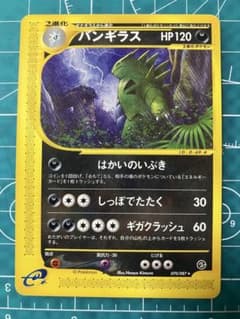 バンギラス☆拡張パック第3弾 海からの風 070/087 - メルカリ