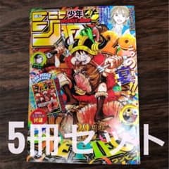 5冊セット・付録付き】週刊少年ジャンプ 2026年33号 - メルカリ