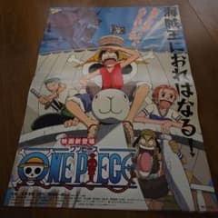 ワンピース第1作 B2劇場用ポスター8枚 - メルカリ