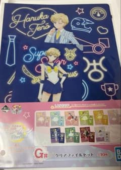 未開封♦︎匿名発送♦︎セーラームーン【ウラヌス/天王はるか】クリアファイル一番くじ