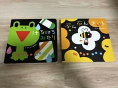 けろけろみどり　ぶんぶんきいろ　えがしらみちこ 絵本 2冊セットのサムネイル