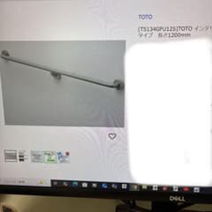 TOTO インテリアバーU B後付けタイプTS134GFU12S 120mmのサムネイル