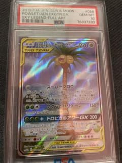 モクロー&アローラナッシーGX  SA PSA10のサムネイル