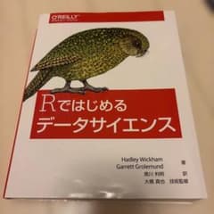 Rではじめるデータサイエンスのサムネイル