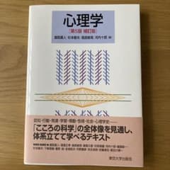 心理学 第5版補訂版のサムネイル