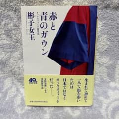赤と青のガウン オックスフォード留学記のサムネイル