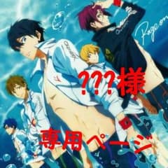 ???様専用ページのサムネイル