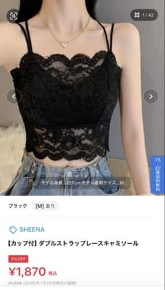 SHEENA カップ付 ダブルストラップレースキャミソール ブラックのサムネイル