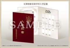 【非売品】舞台かげきしょうじょ！　特製グッズ　入学証書のサムネイル