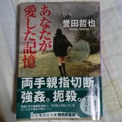 恋愛ホラーサスペンス   あなたが愛した記憶のサムネイル