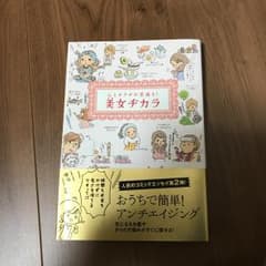 心とカラダが若返る!美女ヂカラ/ビューティーライフファミリーのサムネイル