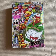 月刊コロコロコミック 2019年10月号 - メルカリ