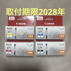 Canon 純正インクBCI-371XL [大容量］マゼンタ・シアン・イエローn