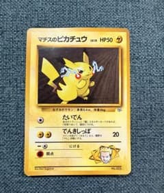 【旧裏】マチスのピカチュウのサムネイル
