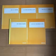 四谷学院 理系物理・化学 教材セット 5冊のサムネイル