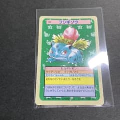 ポケットモンスター トップサン 002 フシギソウ 裏青 7650 - メルカリ